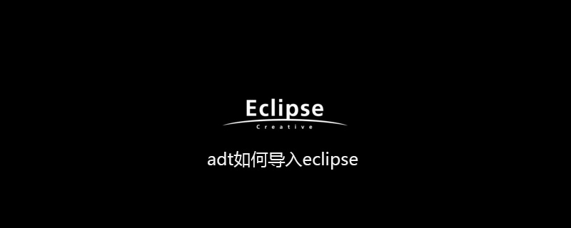 Eclipse ADT最新发展与使用指南