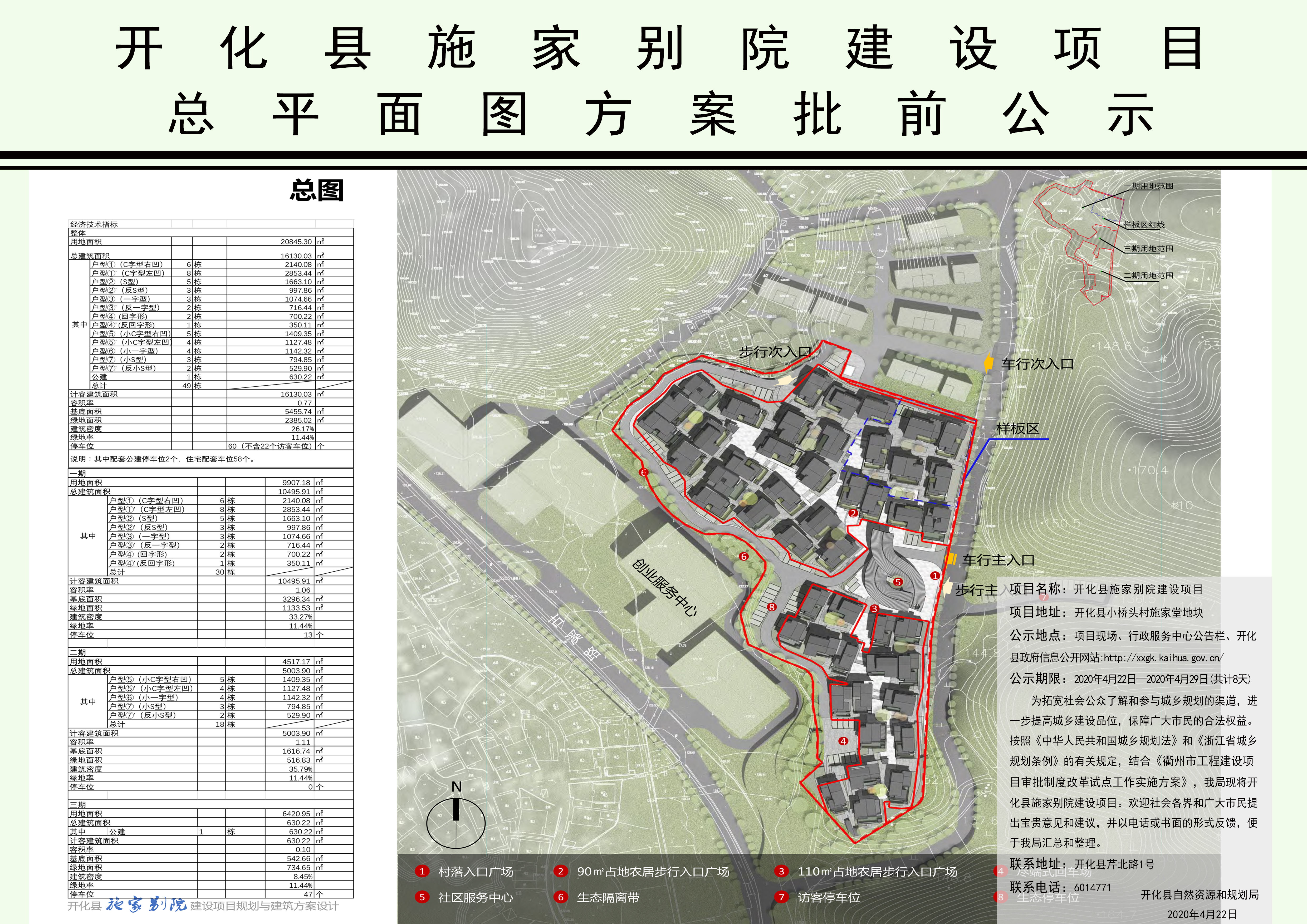 开化县财政局最新战略规划揭秘，未来发展规划概览