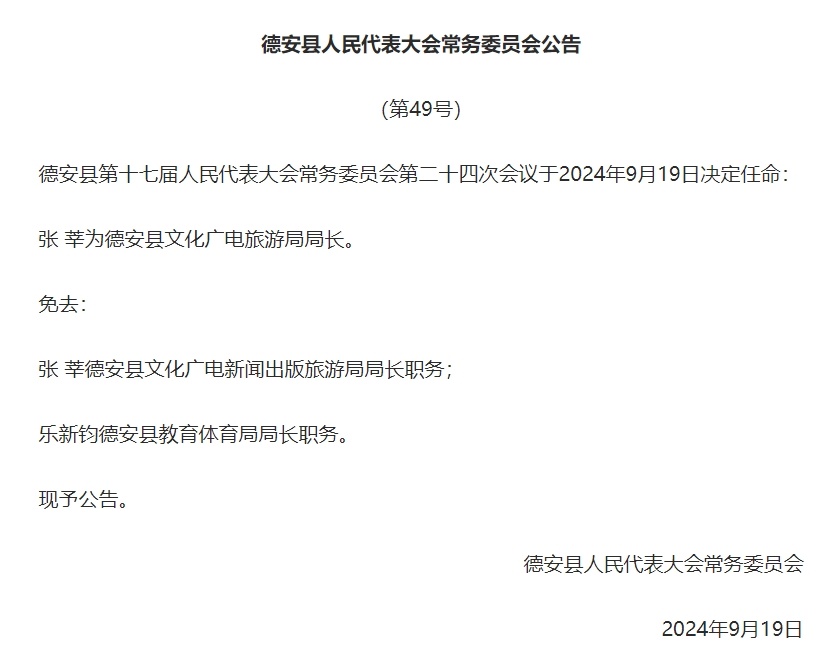 德安县住房和城乡建设局人事大调整，开启未来城市新篇章的构建者