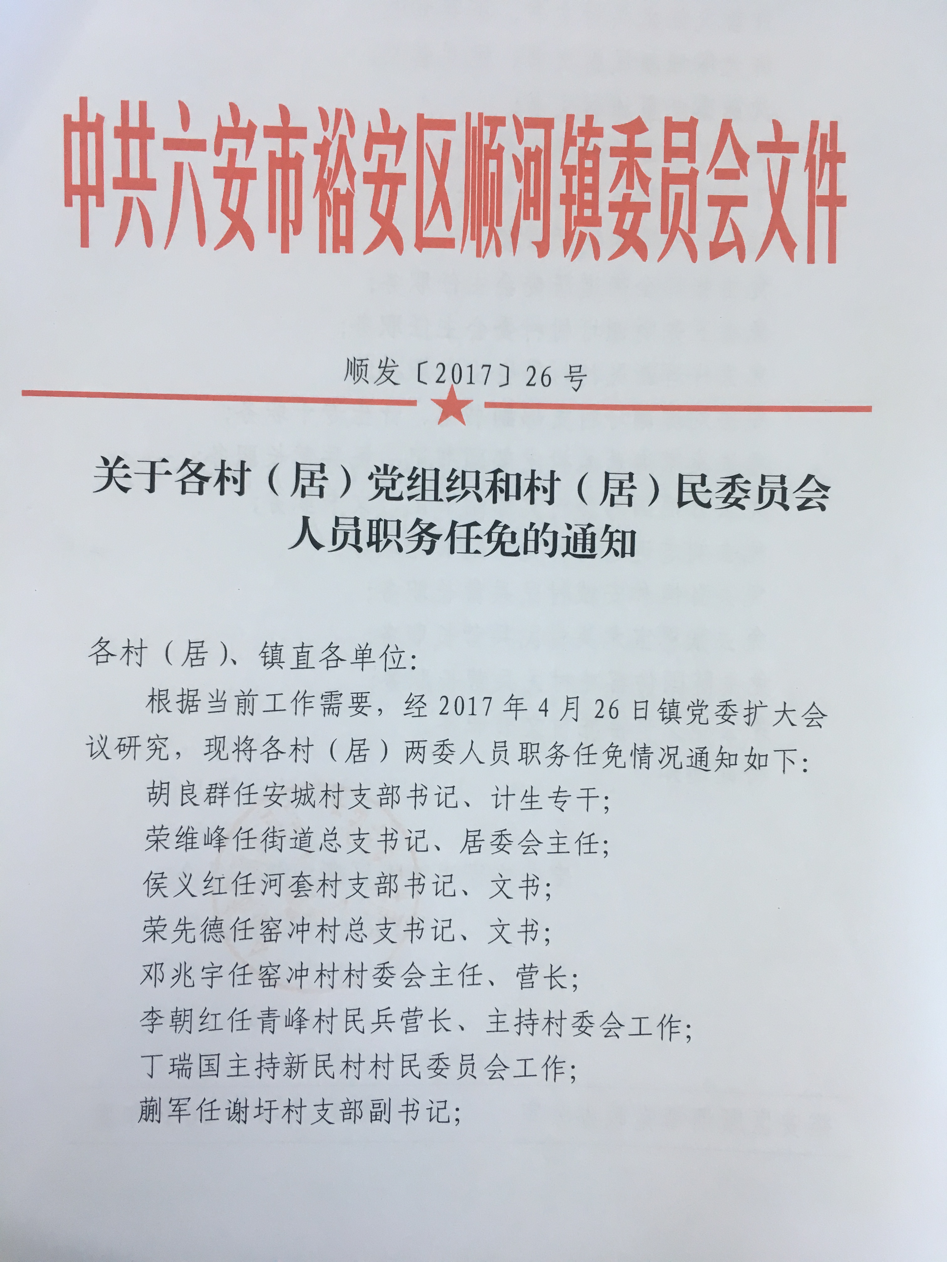 浅河村民委员会最新人事任命及公告发布