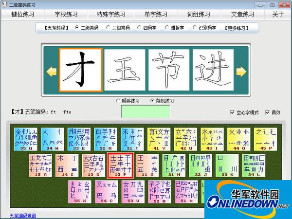 五笔输入法最新版本下载，高效输入的体验之旅