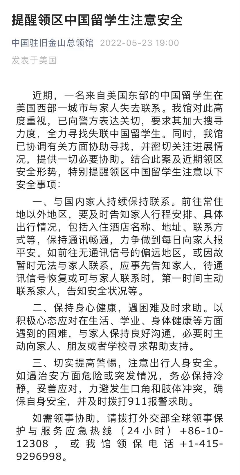 中国留学生在美失踪最新消息，探寻真相与关注留学生安全议题