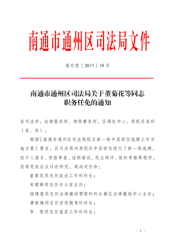 嵊泗县司法局人事任命更新，推动司法体系新发展