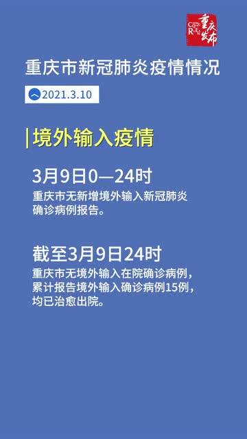 重庆最新疫情通报，全面应对，共筑健康防线