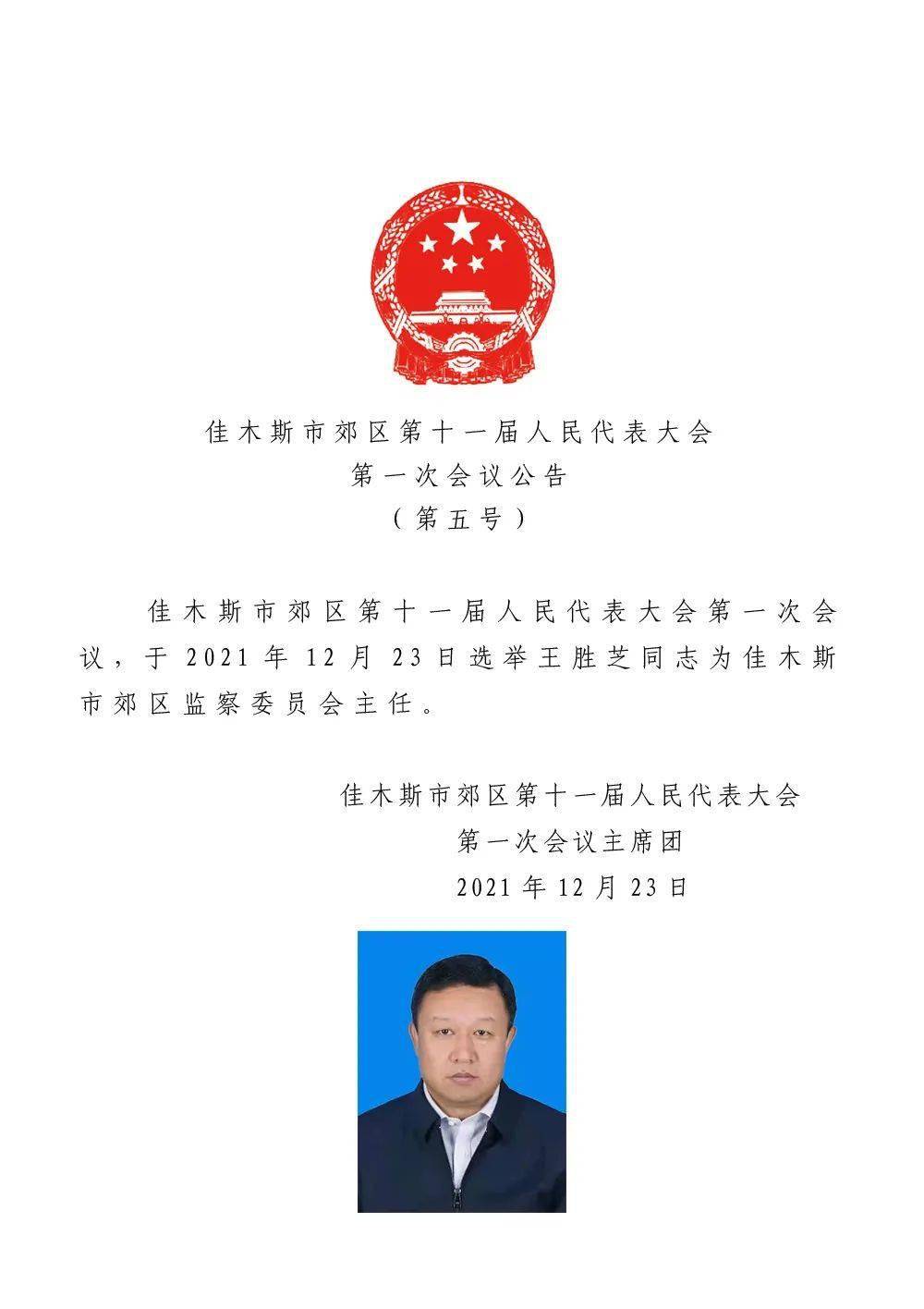 双辽市教育局人事任命推动教育发展新篇章启动实施！